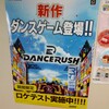 DANCE RUSH ロケテストレポート