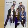 関ジャニ∞切り抜き TVガイド 2/1/8号 4P