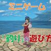 【ブルプロ】釣りの遊び方