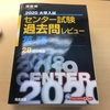 センター過去問GETしましたか？