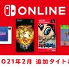 『真・女神転生II』『サイコドリーム』『マリオのスーパーピクロス』『ソロモンの鍵2』の4タイトルがNintendo Switch Onlineに追加決定！