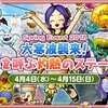 DQX、春イベント完了　MHW、ブロッサムシリーズ