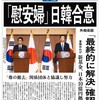 「日韓慰安婦問題合意」に驚いた件