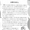 是非の初心、忘るべからず。時々の初心、忘るべからず。老後の初心、忘るべからず　世阿弥『花鏡』