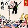 阿佐田哲也「怪しい交遊録」