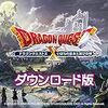 【ドラゴンクエスト10】ストーリーバージョン5.1【ネタバレあり】