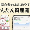 ドコモとマネックス証券、「d払い」アプリで「かんたん資産運用」のサービスを提供開始
