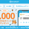 リクルートの決済アプリCOIN+　エントリー＋eKYC本人確認＋10,000円以上チャージで2,000Pontaポイント獲得！【要エントリー：～7/10】