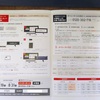 東京計器から株主優待の案内が到着！（東証プライム市場、証券コード：7721）