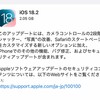 【驚愕】ChatGPTがiPhoneに標準搭載！iOS 18.2で実現する衝撃の進化とは