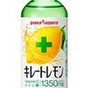 キレートレモンを飲むというちょっとした生活の変化