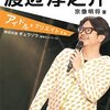 宗像明将『渡辺淳之介　アイドルをクリエイトする』を読みました