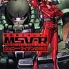 ]Ark Performance『機動戦士ガンダム MSV-R ジョニー・ライデンの帰還(2)』