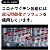 コロナワクチン製造には還元型酸化グラフェンを使用しています