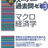 【筆】裁判所事務官試験は経済学が得意なら楽！