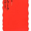 【読書メモ】テレワーク「未来型労働」の現実