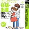 妊娠５カ月目ってどうよ＆オトンの心構え