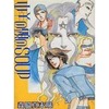 今山羊の頭のSOUP / 森脇真末味という漫画にほんのりとんでもないことが起こっている？
