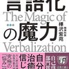 言語化の魔力：悩みを解消するテクニック