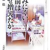 『読みにくい名前はなぜ増えたか』