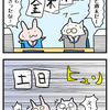 【ぬこリーマン】土日の体感速度