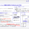 新卒エンジニアの成長ストーリー：マルチモーダルRAGハッカソン挑戦