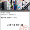 【LIVE】椎名林檎「ひょっとしてレコ発2018」感想（東京国際フォーラム、大宮ソニックシティ）