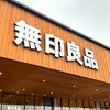 イオンモール橿原、世界最大店舗の無印良品に行ってきました♪