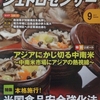 ジェトロセンサー 2017年 09月号　本格施行！米国食品安全強化法 ―対米輸出への取り組み―／アジアにかじ切る中南米 ―中南米市場にアジアの熱視線―