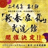 湘南乃風「日本武道館公演『新・春・狂・乱』武道館」&「風伝説 20周年記念TOUR2023 祭りの方法教えてやろう 野郎ども声だせYo! わっしょい!」&「LuckyFes」&「OGA NAMAHAGE ROCK FESTIVAL vol.12」&「ROCK IN JAPAN FESTIVAL 2023」セットリスト