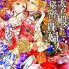 人間不信の王子様に嫁いだら 執着ワンコと化して懐かれました Tl小説ソムリエよむよむ感想日記 人間不信の王子様に嫁いだら 執着ワンコと化して懐かれました Tl小説ソムリエよむよむ感想日記