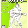 『TAB譜でひける　魅惑のソロギター　vol.２』海田千弘・他／編曲