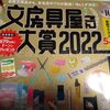 春のうららの戴き物。（『本と文房具とスグレモノ』・読者プレゼント）