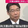 森友学園・加計学園のソンタクの主役はズル賢い兎。