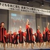 子どもを共に育む未来づくり教育フォーラムin京都・緑の少年団全国大会記念式典