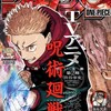 【今週の少年ジャンプ】11月が山場となる2022年末と2023年前半の連載作