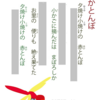 認知症予備軍の古希親父と童謡「赤とんぼ」