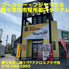 ゴーゴーカレー・フジヤマ５５野々市市市役所前スタジアム〜２０２１年１０月のグルメその２〜