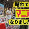 晴れて、マニアになりました。【街中のいらすとや使用例マニアへの道】