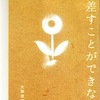 「暗闇を修理する人」「暗闇をつくる人」