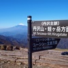 バカ尾根と丹沢山 その②