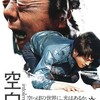 映画「空白」みてきた。