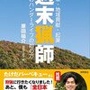 週末猟師　―ジビエ・地域貢献・起業 充実のハンターライフの始め方