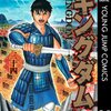 キングダム 感想ネタバレ第33巻まとめ 漫画ネタバレ無料まとめ事典 キングダム 感想ネタバレ第33巻まとめ 漫画ネタバレ無料まとめ事典