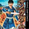 【キングダム】感想ネタバレ第２４巻まとめ