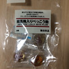 【無印良品】無印で買える超絶ウマい飴。デートにぜひ持ってって！