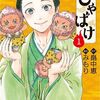 原作・畠中恵さん 漫画・みもりさん【しゃばけ(全４巻完結)】[あらすじ・漫画紹介/感想]