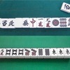 麻雀とエントロピー   〜 国士無双 vs 四暗刻