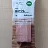 無印良品の気になったお菓子食べてみたよ(^○^)