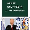 【ロシア政治おすすめ本】権力・国家・統治を学ぶ独学・学び直しの入門書と定番